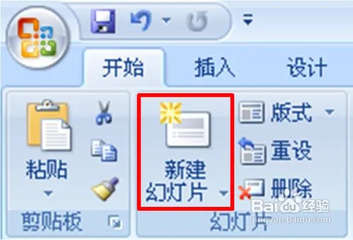 ppt2007的教程