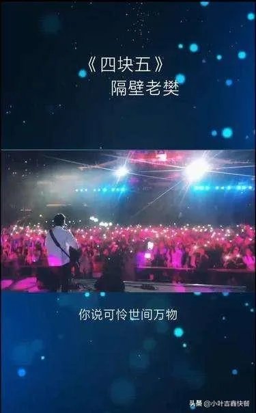 “四块五的妞”是什么意思?你怎样理解?