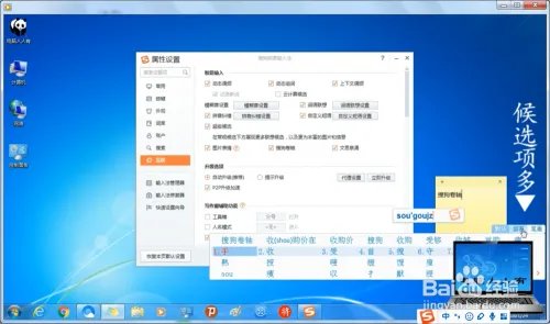 搜狗拼音输入法智慧版3.0和高版本有什么区别