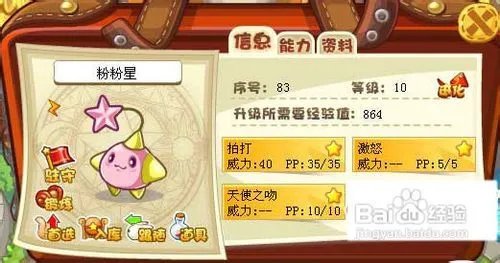 洛克王国粉粉星怎么抓