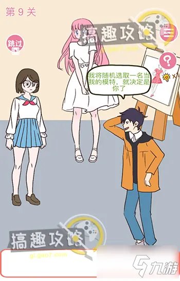 《学长不可以》全关卡怎么过 图文教程