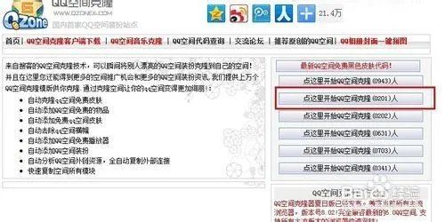 如何克隆qq空间背景