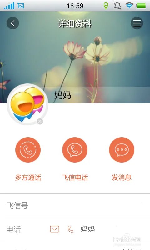 飞信怎么打电话？能不能说具体点