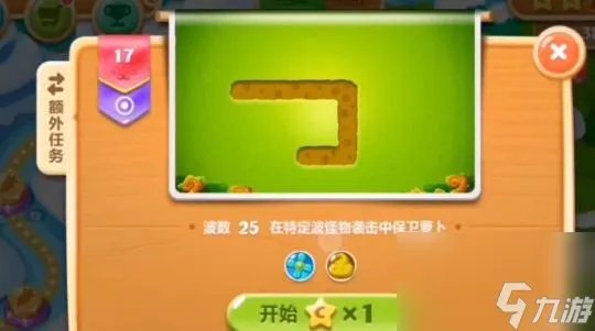 保卫萝卜2挑战第17关怎么过