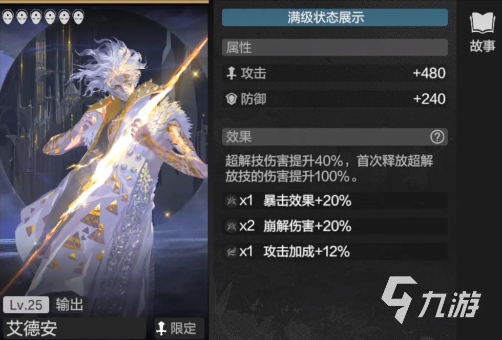 彼界手游艾德安强度怎么样 艾德安特殊效果一览​