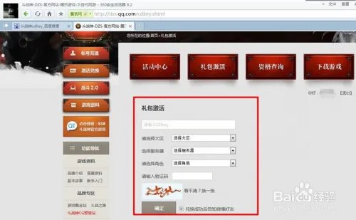 斗战神cdkey怎么兑换
