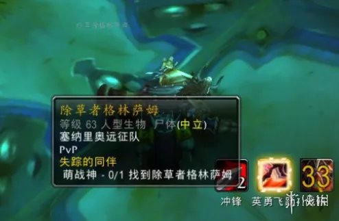 《魔兽世界》除草者格林萨姆位置介绍