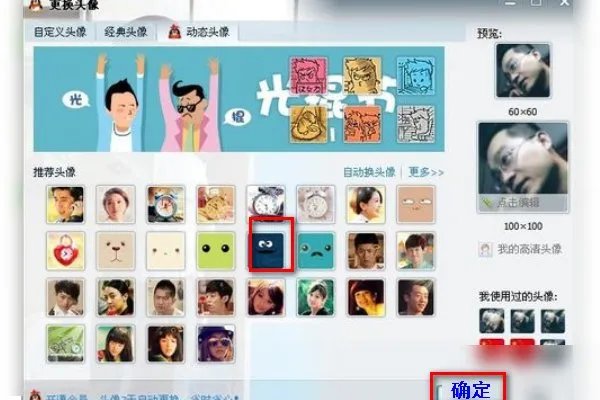 QQ会员如何设置动态头像?