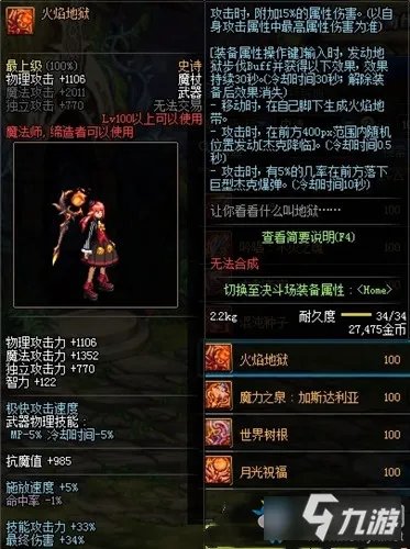 《DNF》召唤师100级版本毕业武器介绍 召唤师100级版本毕业武器怎么样