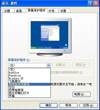 怎么设置热带鱼屏保
