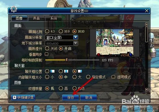 DNF全屏模式怎样设置