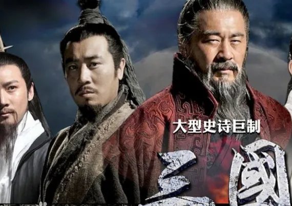 新三国演义多少集