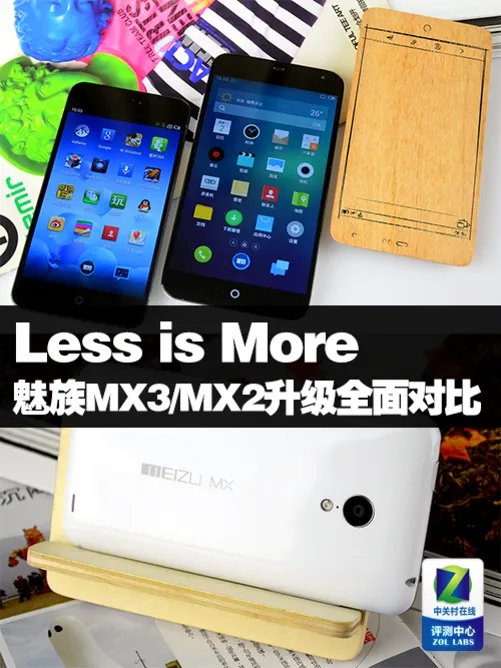 Less is more 魅族MX3/MX2升级全面对比