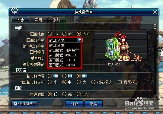 DNF全屏模式怎样设置