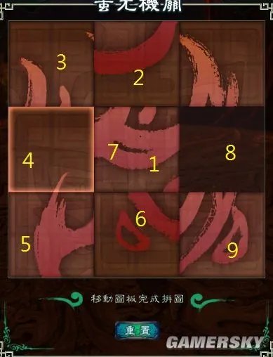 《仙剑奇侠传5前传》蚩尤机关破解方法