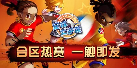 《天天世界杯》6月14日合区公告