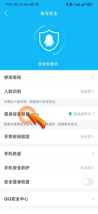 手机qq登录记录怎么查询