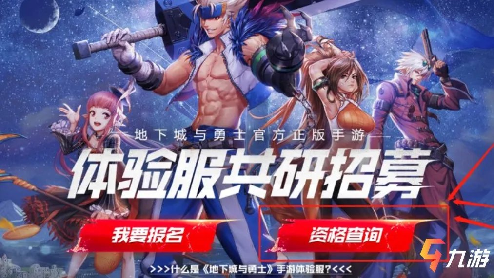 dnf手游官网体验服资格申请 地下城与勇士手游激活码分享