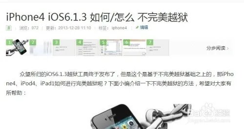 iPhone4 iOS6.1.3 如何完美越狱？完美越狱教程