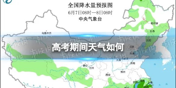 高考期间天气如何 高考天气怎么样
