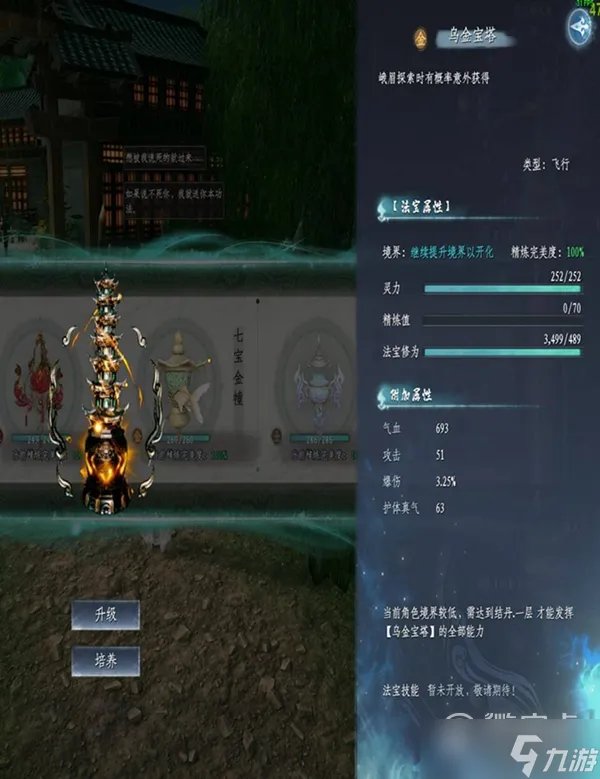 蜀山初章全法宝属性指南