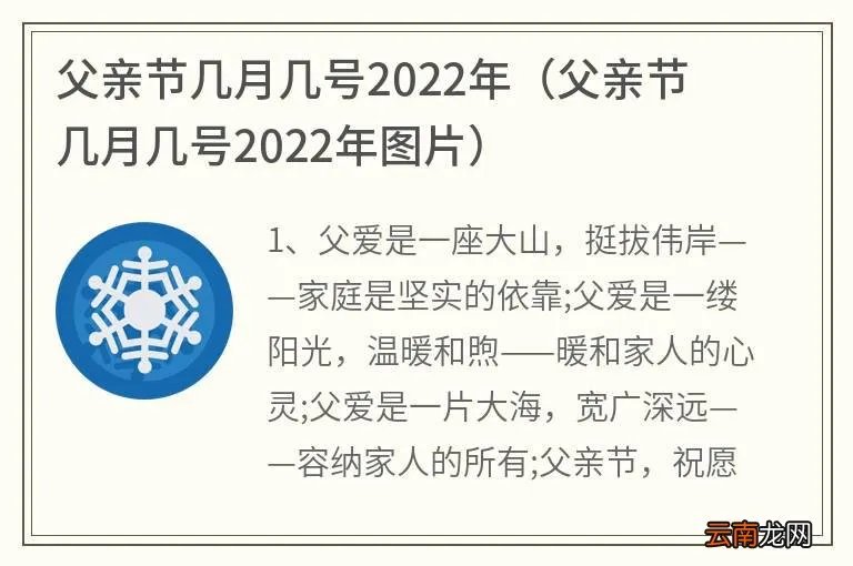 父亲节几月几号2022年图片 父亲节几月几号2022年