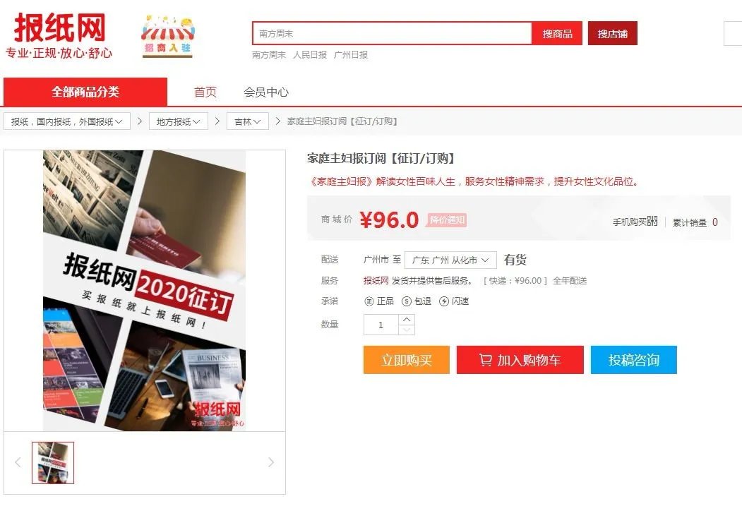 如何订阅家庭主妇报？