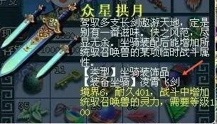 梦幻西游众星拱月是哪种坐骑?