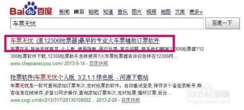 车票无忧怎么用