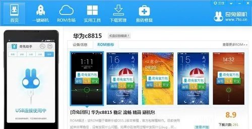 华为c8815刷机包 刷机教程 ROOT 一键刷机工具
