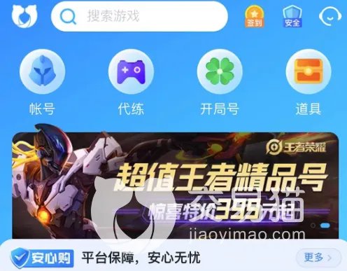 王者荣耀v10账号去哪儿交易 王者荣耀v10多少钱