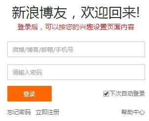 新浪首页博客注册