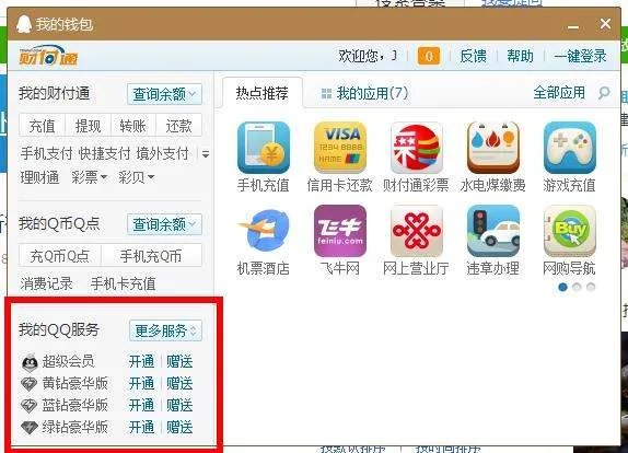 如何查询QQ业务的开通记录?