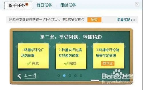 腾讯微博新手怎样做任务