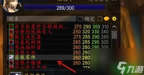 魔兽世界工程1至375级最省材料 工程1至375级升级攻略