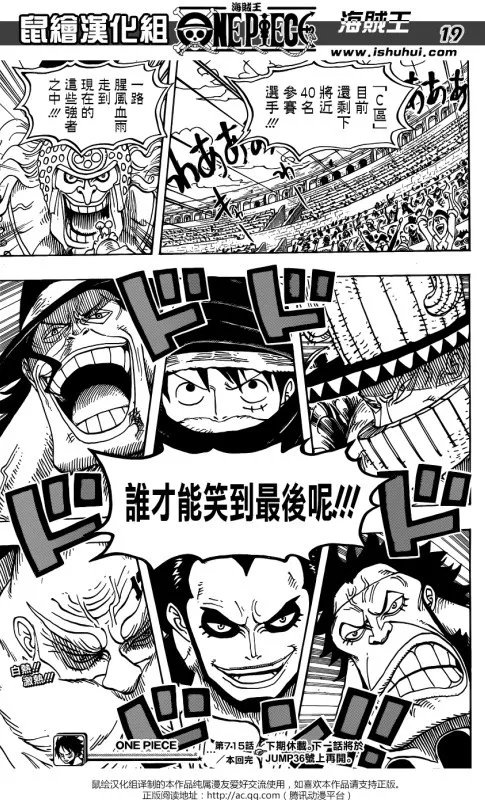 海贼王漫画715话最新更新《C区强者全体爆发》