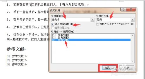 word如何自动生成参考文献