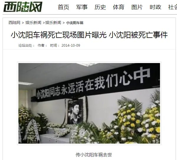 小沈阳车锅是真的吗