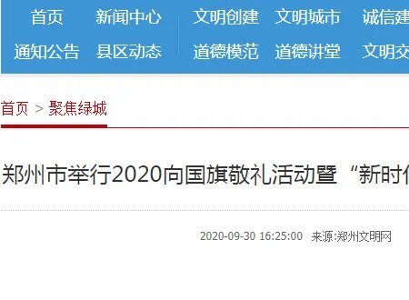 怎样登录郑州文明网