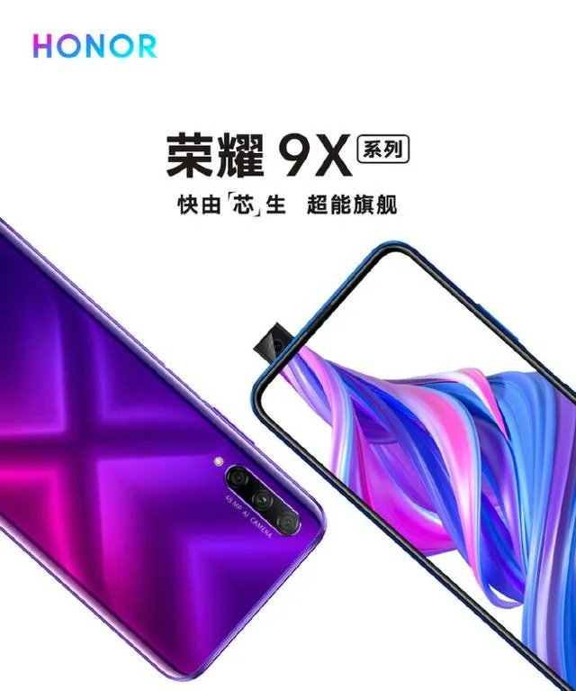 荣耀9X发布会时间确定了吗？什么时候？
