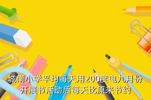 江阴城南小学，江阴市民办小学