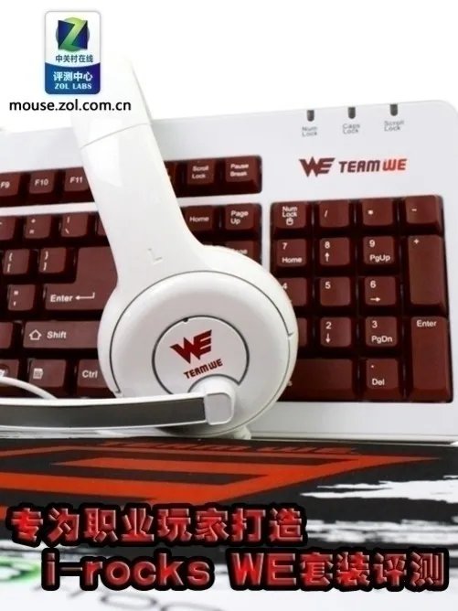 专为职业玩家打造 i-rocks WE套装评测