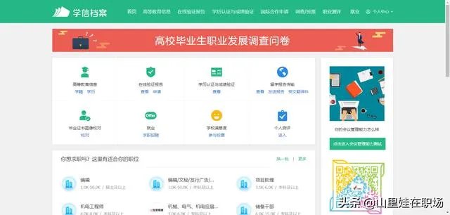 网上查询毕业证书