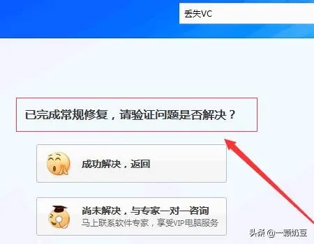 msvcr100.dll丢失原因及解决方法？