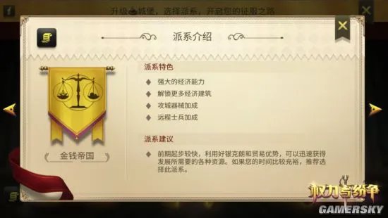 《权力与纷争》派系系统攻略