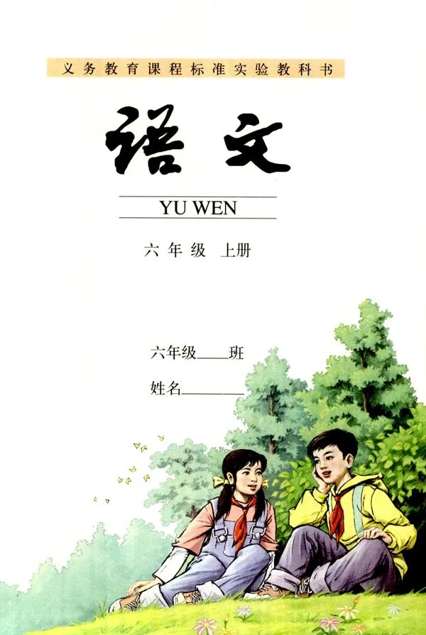 求义务教育课程标准实验教科书语文七年级上册课文目录