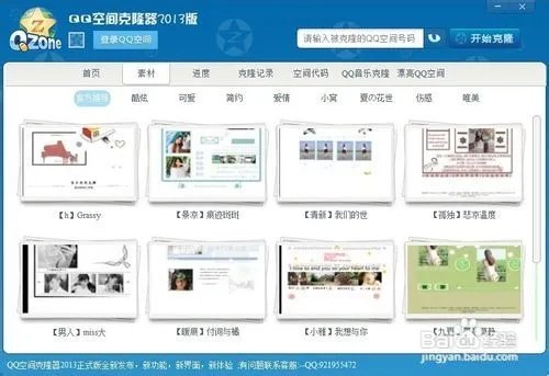 如何克隆qq空间背景