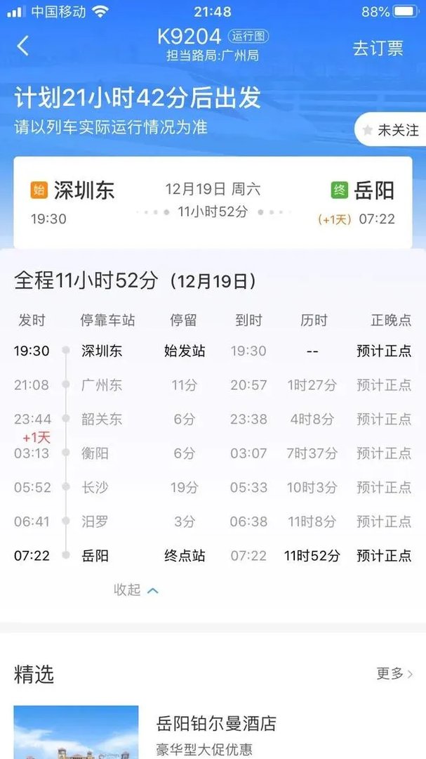 k9204次列车是哪里开往哪里呀？具体开车和到站是什么时候？