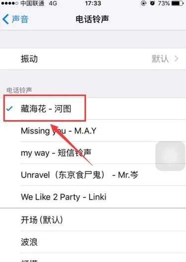 苹果手机在有ID的情况下，怎么设置自己喜欢的铃声？比如：闹够了没有？