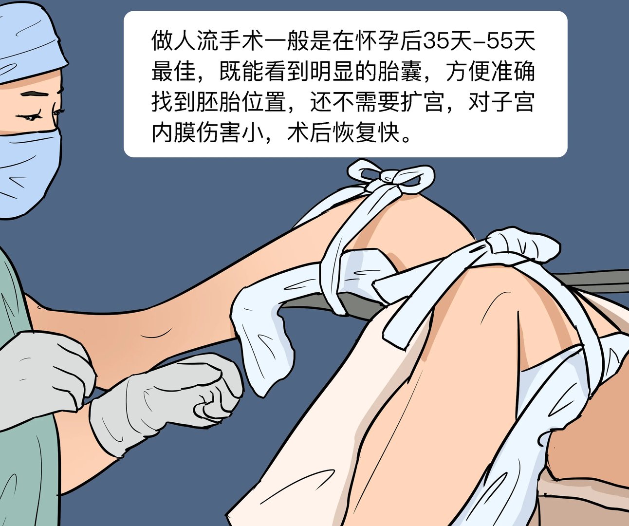 做人流多少天做最好